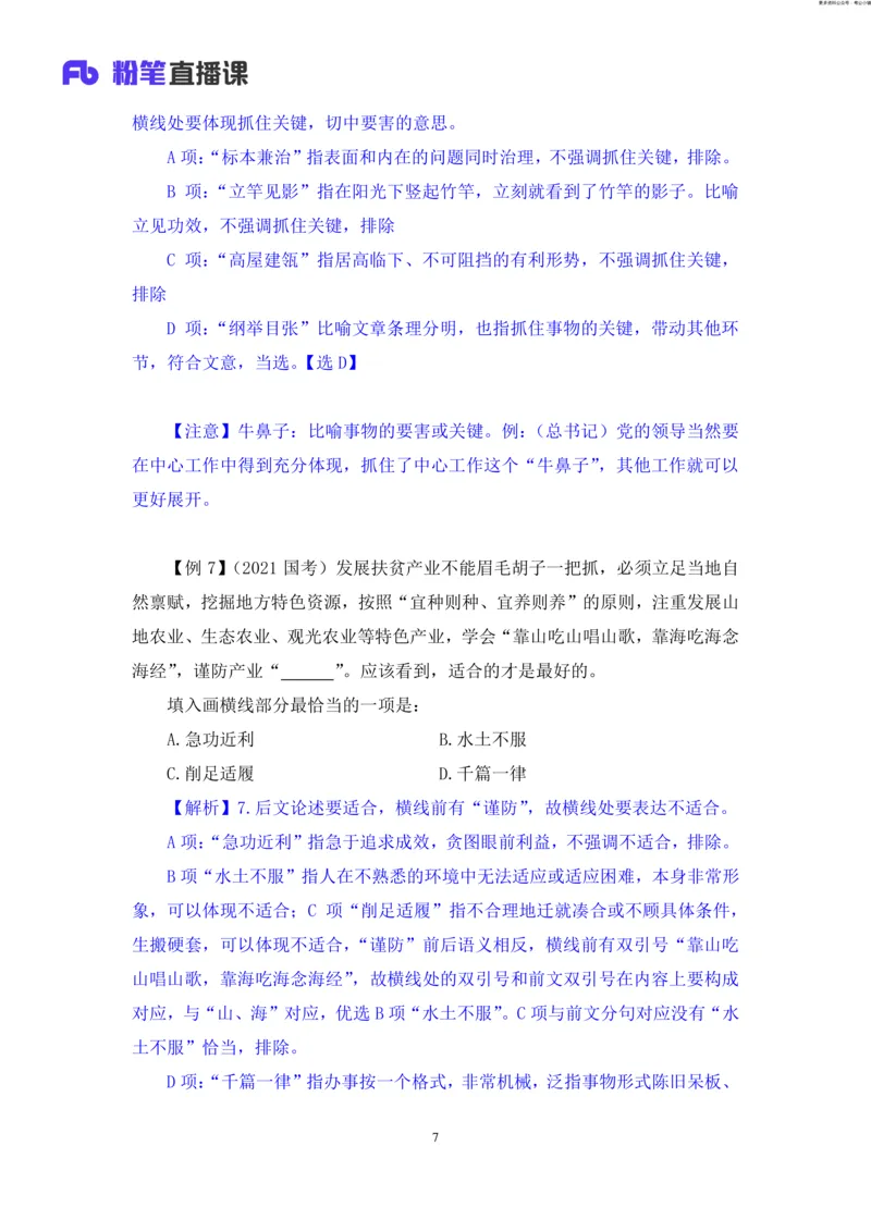 言语助教笔记9_2026考公资料_（10）粉笔_2026年国考980系统班FB_3.精讲讲练（55节）_1.言语-郭熙_助教笔记