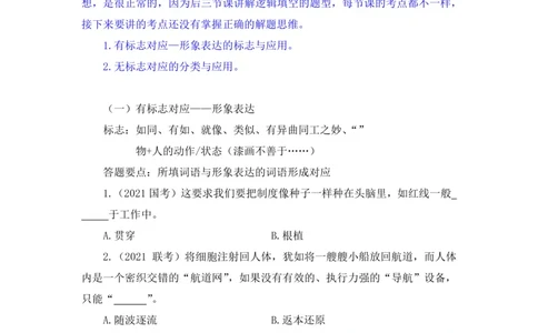 言语助教笔记9_2026考公资料_（10）粉笔_2026年国考980系统班FB_3.精讲讲练（55节）_1.言语-郭熙_助教笔记