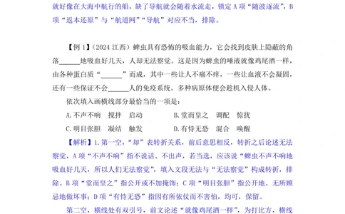 言语助教笔记9_2026考公资料_（10）粉笔_2026年国考980系统班FB_3.精讲讲练（55节）_1.言语-郭熙_助教笔记