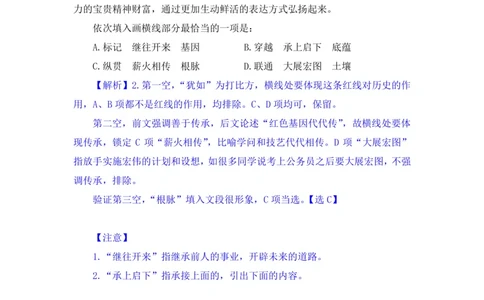 言语助教笔记9_2026考公资料_（10）粉笔_2026年国考980系统班FB_3.精讲讲练（55节）_1.言语-郭熙_助教笔记