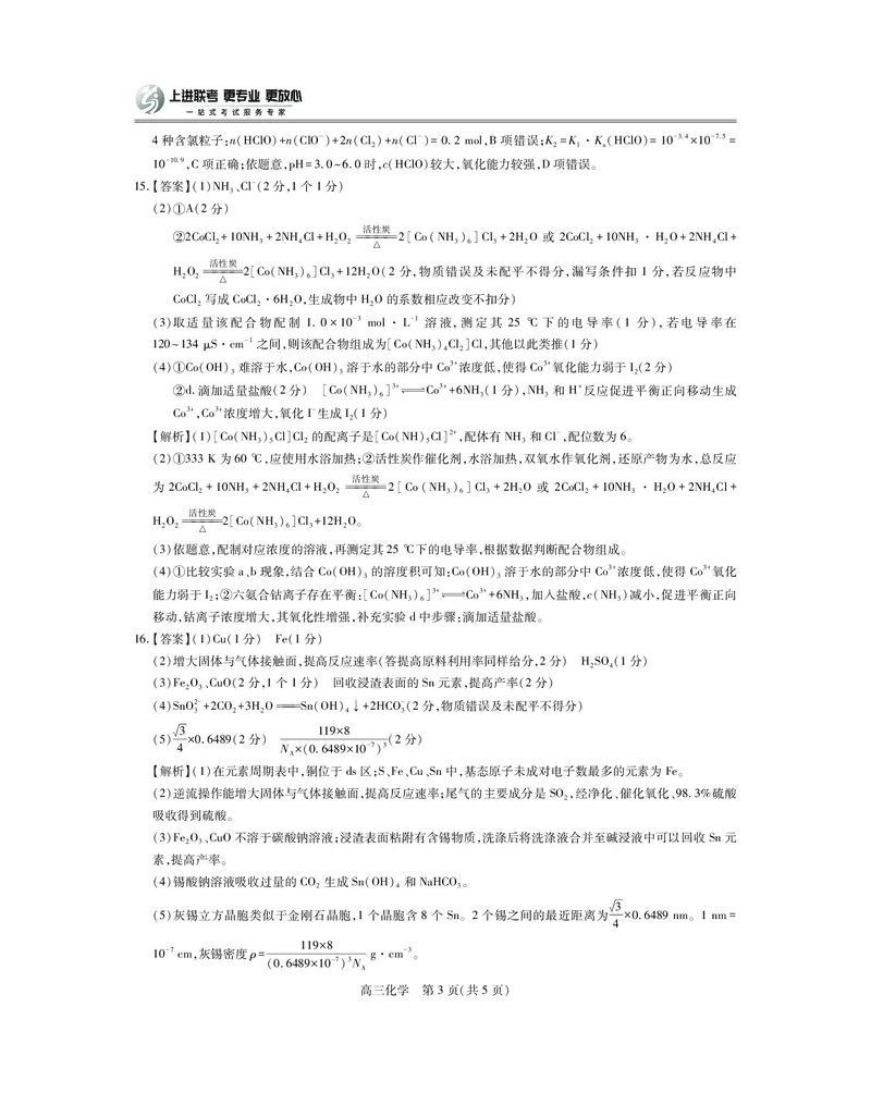 25届4月江西高三联考&middot;化学答案_2025年5月_05022025届江西省上进联考高三年级４月联考检测（全科）_4月江西高三答案