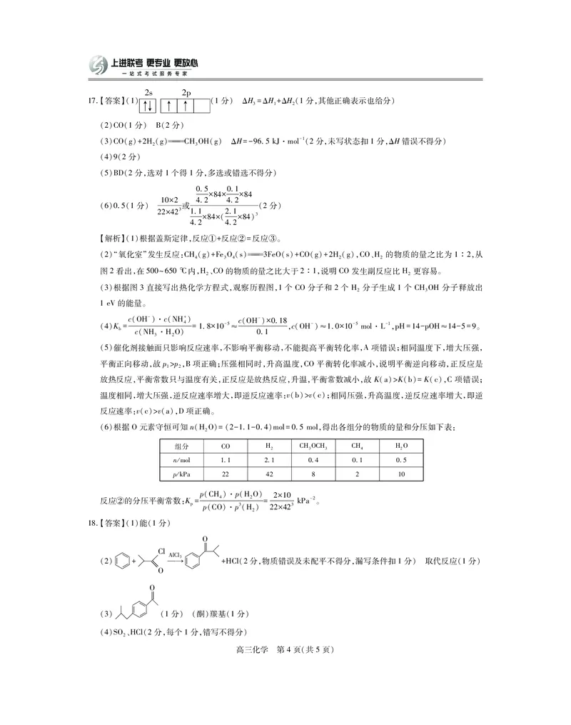 25届4月江西高三联考&middot;化学答案_2025年5月_05022025届江西省上进联考高三年级４月联考检测（全科）_4月江西高三答案