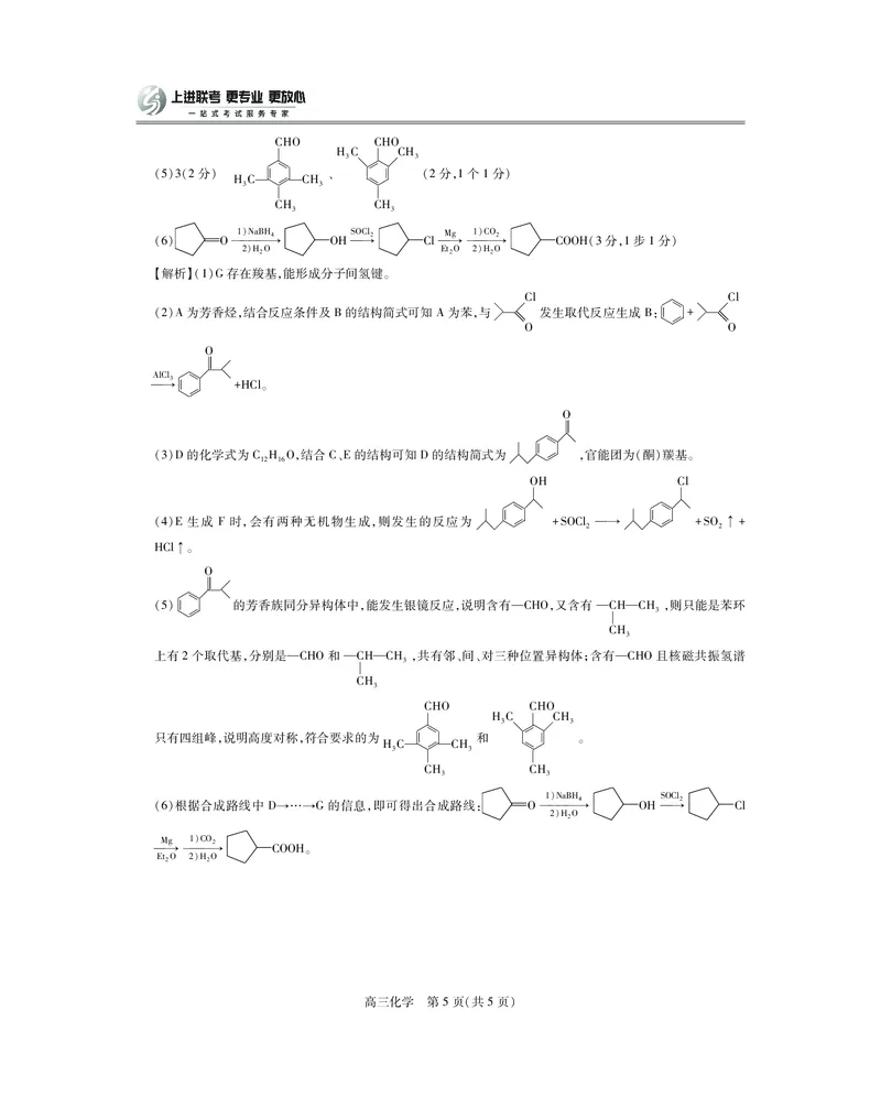 25届4月江西高三联考&middot;化学答案_2025年5月_05022025届江西省上进联考高三年级４月联考检测（全科）_4月江西高三答案