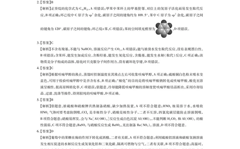 25届4月江西高三联考&middot;化学答案_2025年5月_05022025届江西省上进联考高三年级４月联考检测（全科）_4月江西高三答案