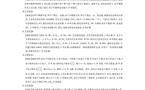 25届4月江西高三联考&middot;化学答案_2025年5月_05022025届江西省上进联考高三年级４月联考检测（全科）_4月江西高三答案