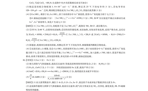 25届4月江西高三联考&middot;化学答案_2025年5月_05022025届江西省上进联考高三年级４月联考检测（全科）_4月江西高三答案