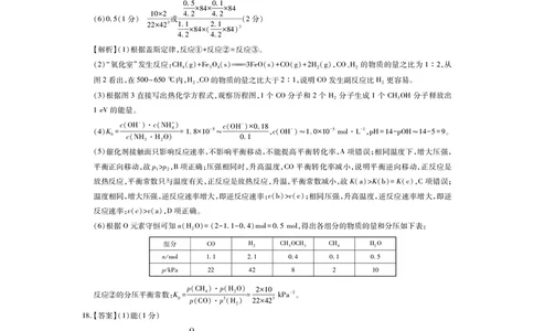 25届4月江西高三联考&middot;化学答案_2025年5月_05022025届江西省上进联考高三年级４月联考检测（全科）_4月江西高三答案