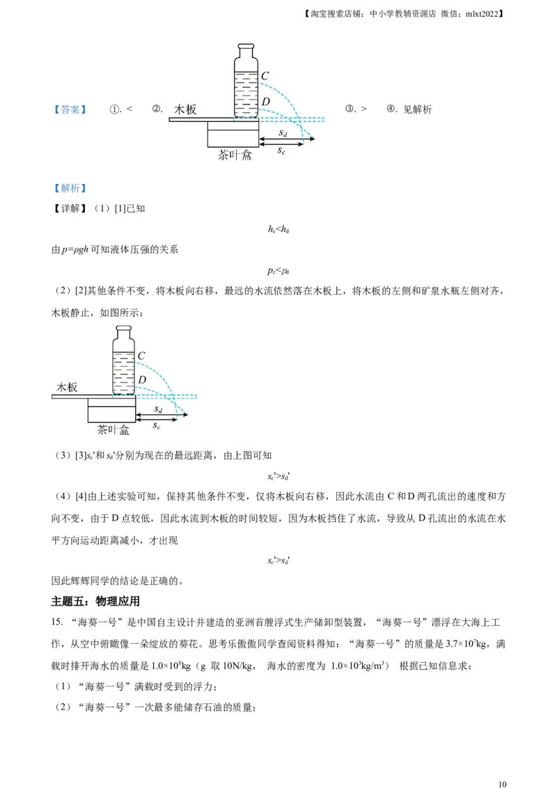 精品解析：2024年广东省深圳市中考物理试题（解析版）_中考真题_4.物理中考真题2015-2024年_2024中考物理真题_精品解析：2024年广东省深圳市中考物理试题