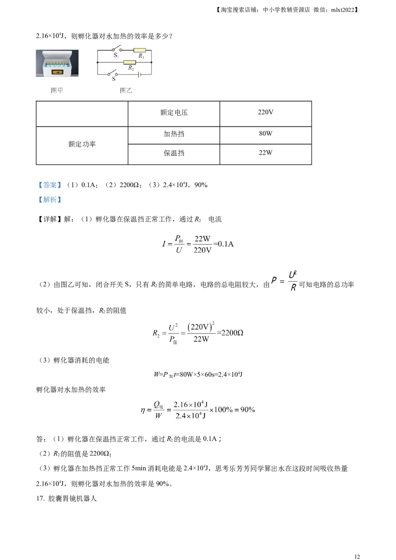 精品解析：2024年广东省深圳市中考物理试题（解析版）_中考真题_4.物理中考真题2015-2024年_2024中考物理真题_精品解析：2024年广东省深圳市中考物理试题