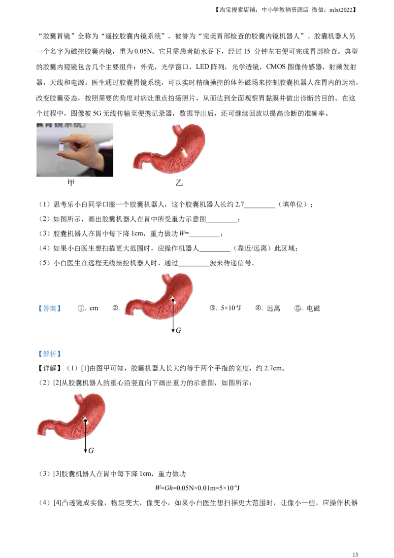 精品解析：2024年广东省深圳市中考物理试题（解析版）_中考真题_4.物理中考真题2015-2024年_2024中考物理真题_精品解析：2024年广东省深圳市中考物理试题