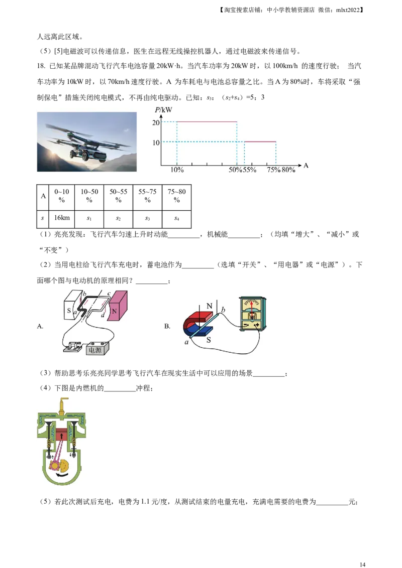 精品解析：2024年广东省深圳市中考物理试题（解析版）_中考真题_4.物理中考真题2015-2024年_2024中考物理真题_精品解析：2024年广东省深圳市中考物理试题