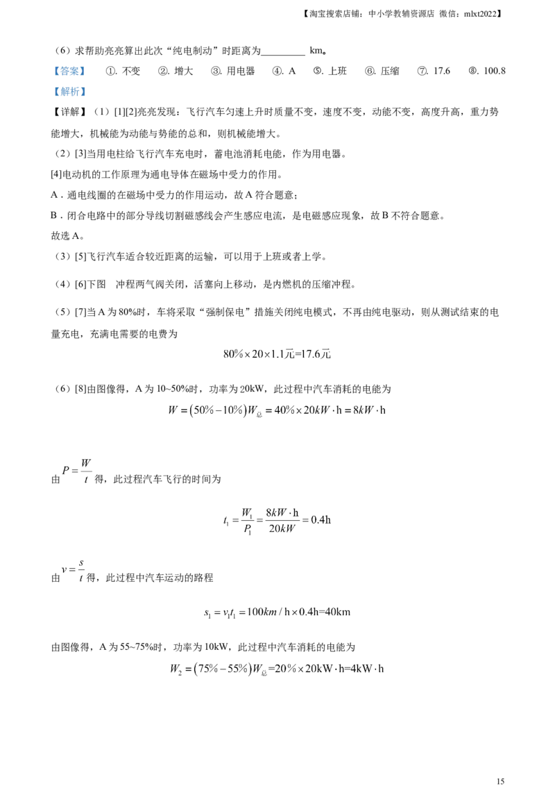 精品解析：2024年广东省深圳市中考物理试题（解析版）_中考真题_4.物理中考真题2015-2024年_2024中考物理真题_精品解析：2024年广东省深圳市中考物理试题