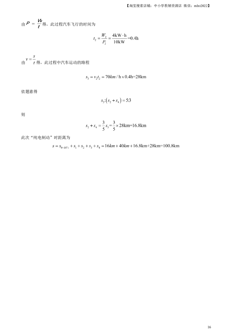 精品解析：2024年广东省深圳市中考物理试题（解析版）_中考真题_4.物理中考真题2015-2024年_2024中考物理真题_精品解析：2024年广东省深圳市中考物理试题