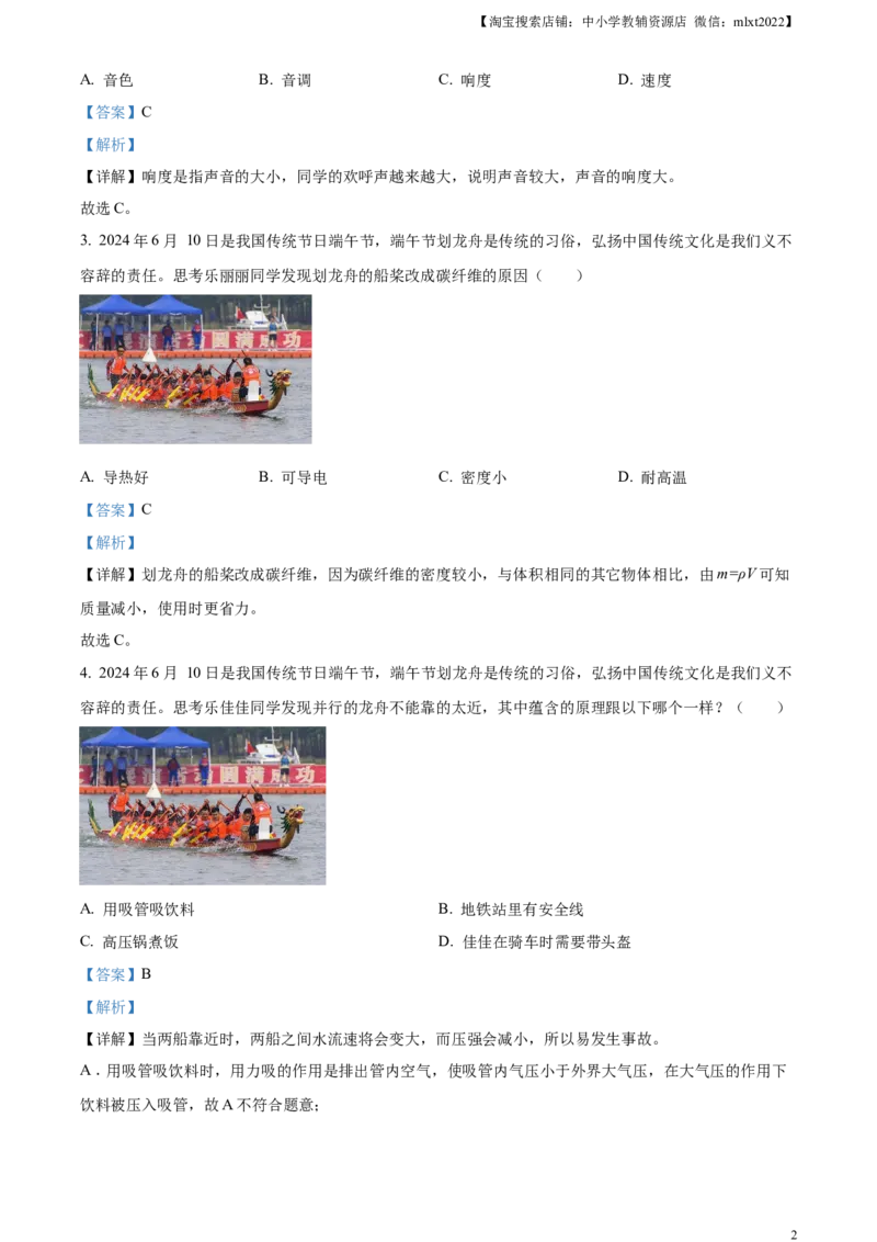 精品解析：2024年广东省深圳市中考物理试题（解析版）_中考真题_4.物理中考真题2015-2024年_2024中考物理真题_精品解析：2024年广东省深圳市中考物理试题