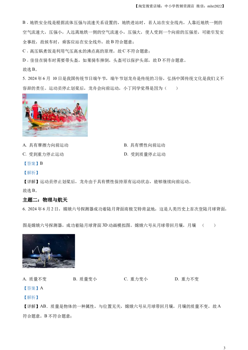 精品解析：2024年广东省深圳市中考物理试题（解析版）_中考真题_4.物理中考真题2015-2024年_2024中考物理真题_精品解析：2024年广东省深圳市中考物理试题