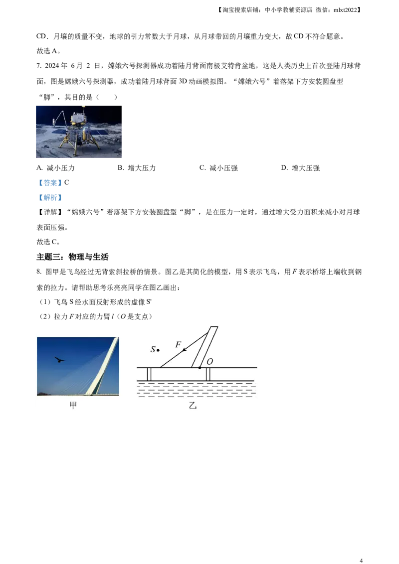 精品解析：2024年广东省深圳市中考物理试题（解析版）_中考真题_4.物理中考真题2015-2024年_2024中考物理真题_精品解析：2024年广东省深圳市中考物理试题