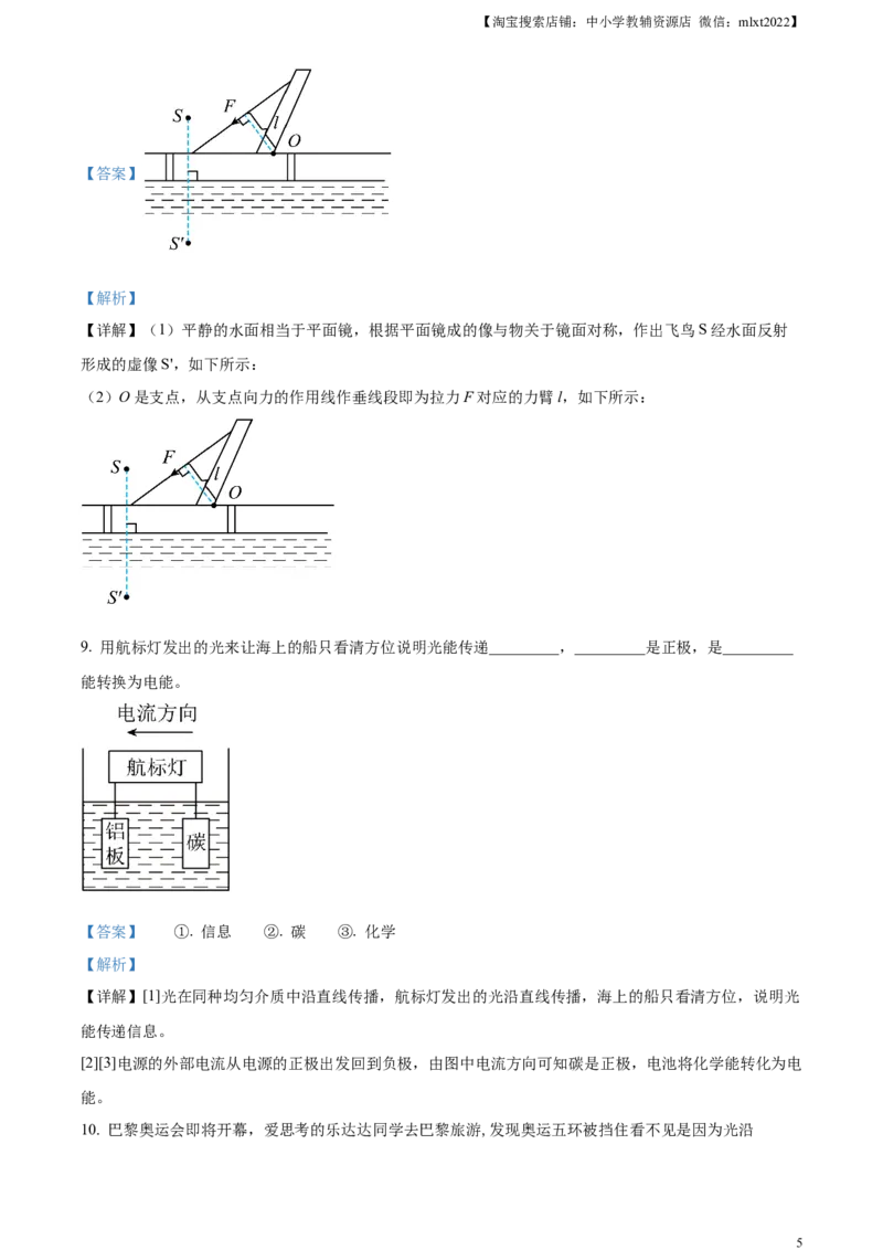 精品解析：2024年广东省深圳市中考物理试题（解析版）_中考真题_4.物理中考真题2015-2024年_2024中考物理真题_精品解析：2024年广东省深圳市中考物理试题