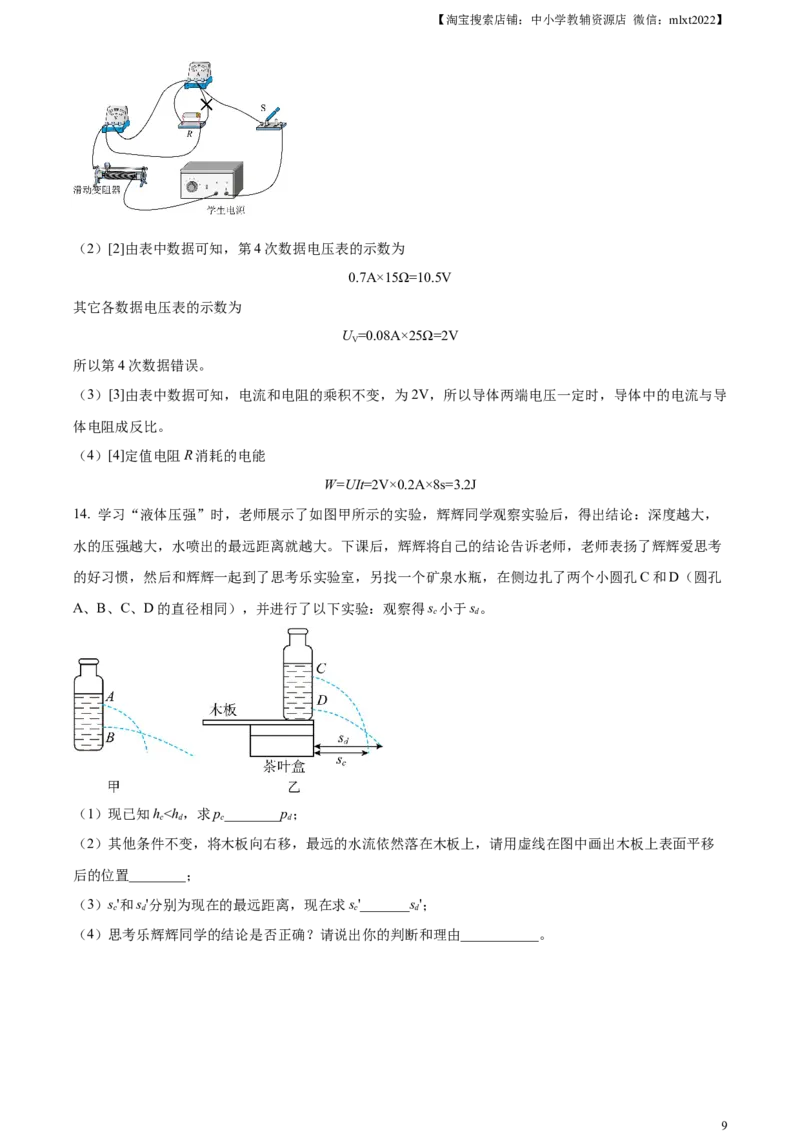 精品解析：2024年广东省深圳市中考物理试题（解析版）_中考真题_4.物理中考真题2015-2024年_2024中考物理真题_精品解析：2024年广东省深圳市中考物理试题