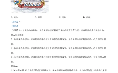 精品解析：2024年广东省深圳市中考物理试题（解析版）_中考真题_4.物理中考真题2015-2024年_2024中考物理真题_精品解析：2024年广东省深圳市中考物理试题