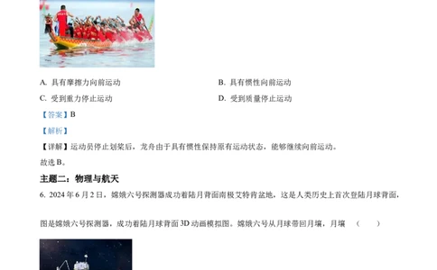 精品解析：2024年广东省深圳市中考物理试题（解析版）_中考真题_4.物理中考真题2015-2024年_2024中考物理真题_精品解析：2024年广东省深圳市中考物理试题