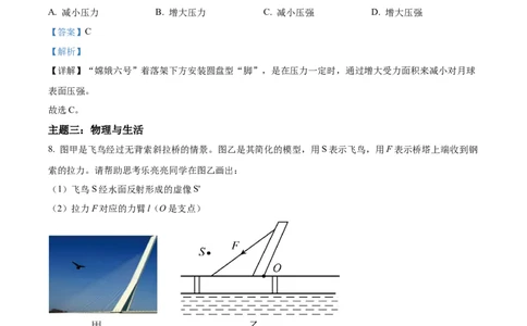 精品解析：2024年广东省深圳市中考物理试题（解析版）_中考真题_4.物理中考真题2015-2024年_2024中考物理真题_精品解析：2024年广东省深圳市中考物理试题