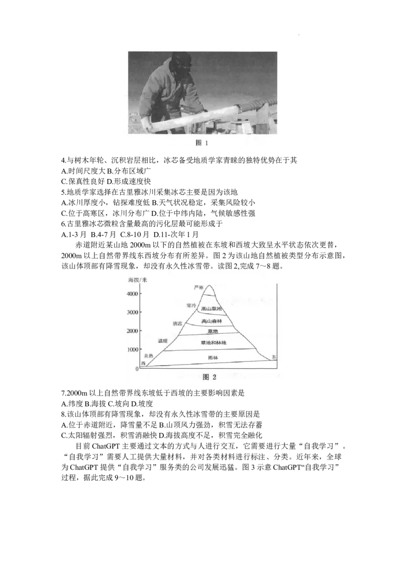 重庆高2024届学业质量调研抽测(第一次)地理试题_2024届重庆主城区高学业质量调研抽测(第一次)_重庆主城区高2024届学业质量调研抽测（第一次）地理