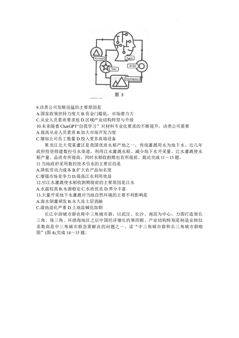 重庆高2024届学业质量调研抽测(第一次)地理试题_2024届重庆主城区高学业质量调研抽测(第一次)_重庆主城区高2024届学业质量调研抽测（第一次）地理