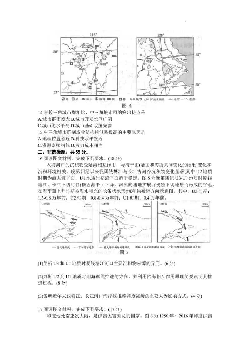 重庆高2024届学业质量调研抽测(第一次)地理试题_2024届重庆主城区高学业质量调研抽测(第一次)_重庆主城区高2024届学业质量调研抽测（第一次）地理