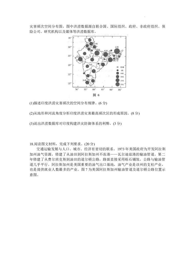 重庆高2024届学业质量调研抽测(第一次)地理试题_2024届重庆主城区高学业质量调研抽测(第一次)_重庆主城区高2024届学业质量调研抽测（第一次）地理