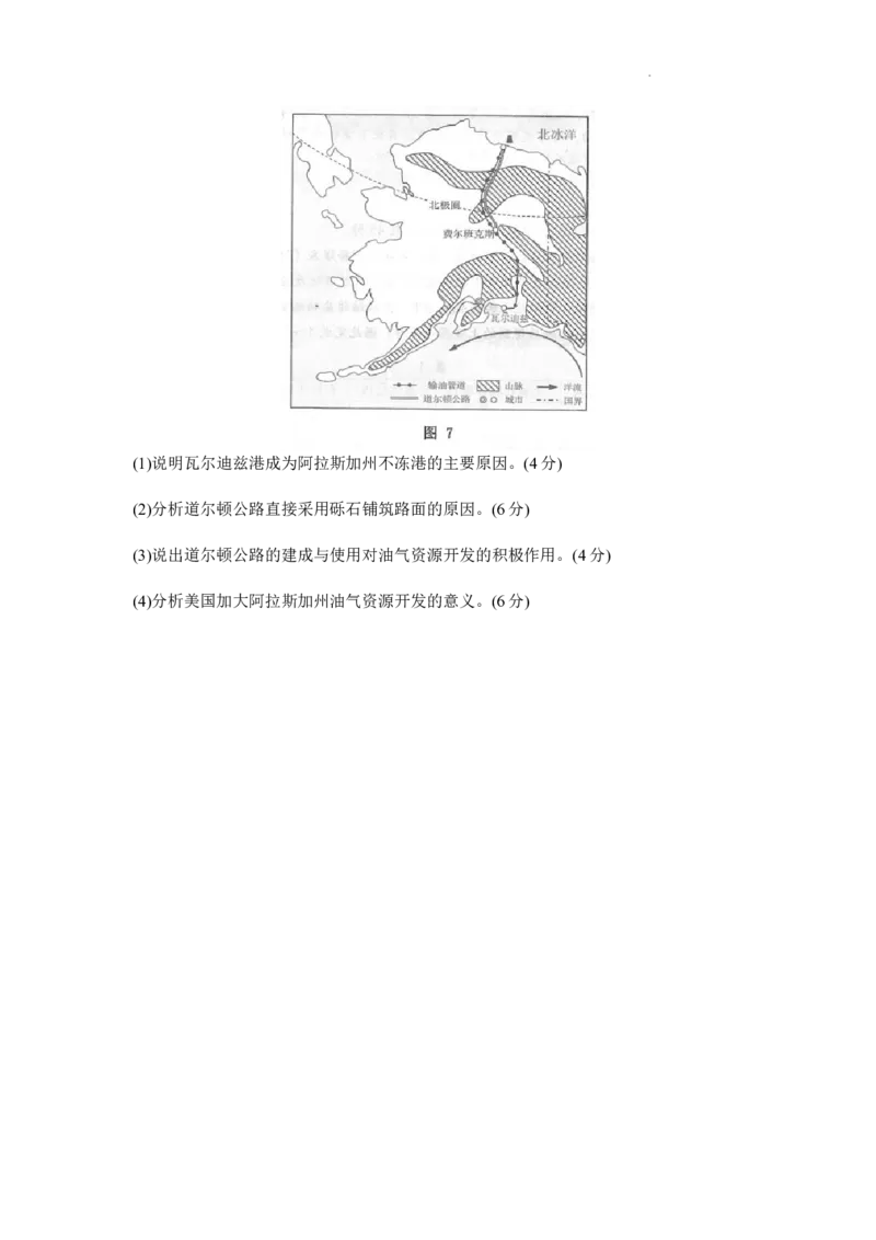 重庆高2024届学业质量调研抽测(第一次)地理试题_2024届重庆主城区高学业质量调研抽测(第一次)_重庆主城区高2024届学业质量调研抽测（第一次）地理