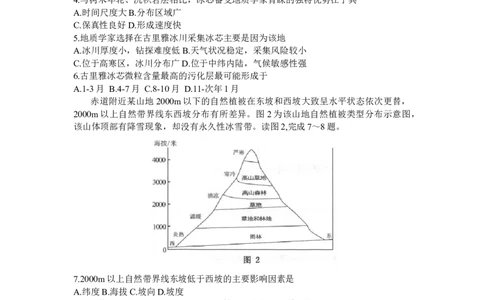 重庆高2024届学业质量调研抽测(第一次)地理试题_2024届重庆主城区高学业质量调研抽测(第一次)_重庆主城区高2024届学业质量调研抽测（第一次）地理