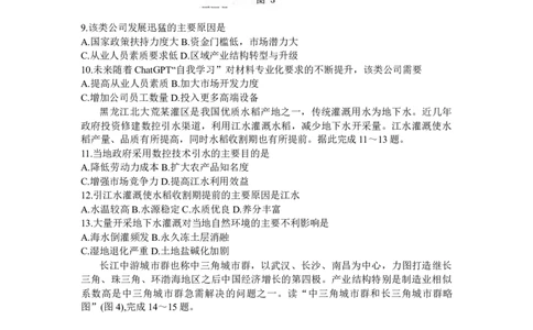 重庆高2024届学业质量调研抽测(第一次)地理试题_2024届重庆主城区高学业质量调研抽测(第一次)_重庆主城区高2024届学业质量调研抽测（第一次）地理