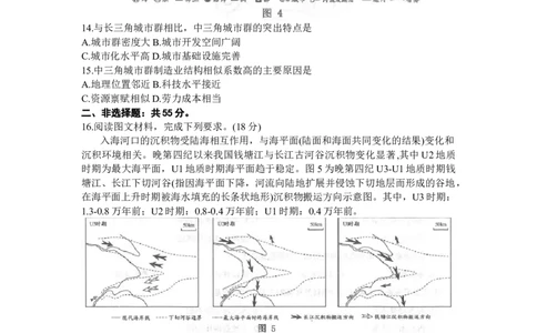 重庆高2024届学业质量调研抽测(第一次)地理试题_2024届重庆主城区高学业质量调研抽测(第一次)_重庆主城区高2024届学业质量调研抽测（第一次）地理