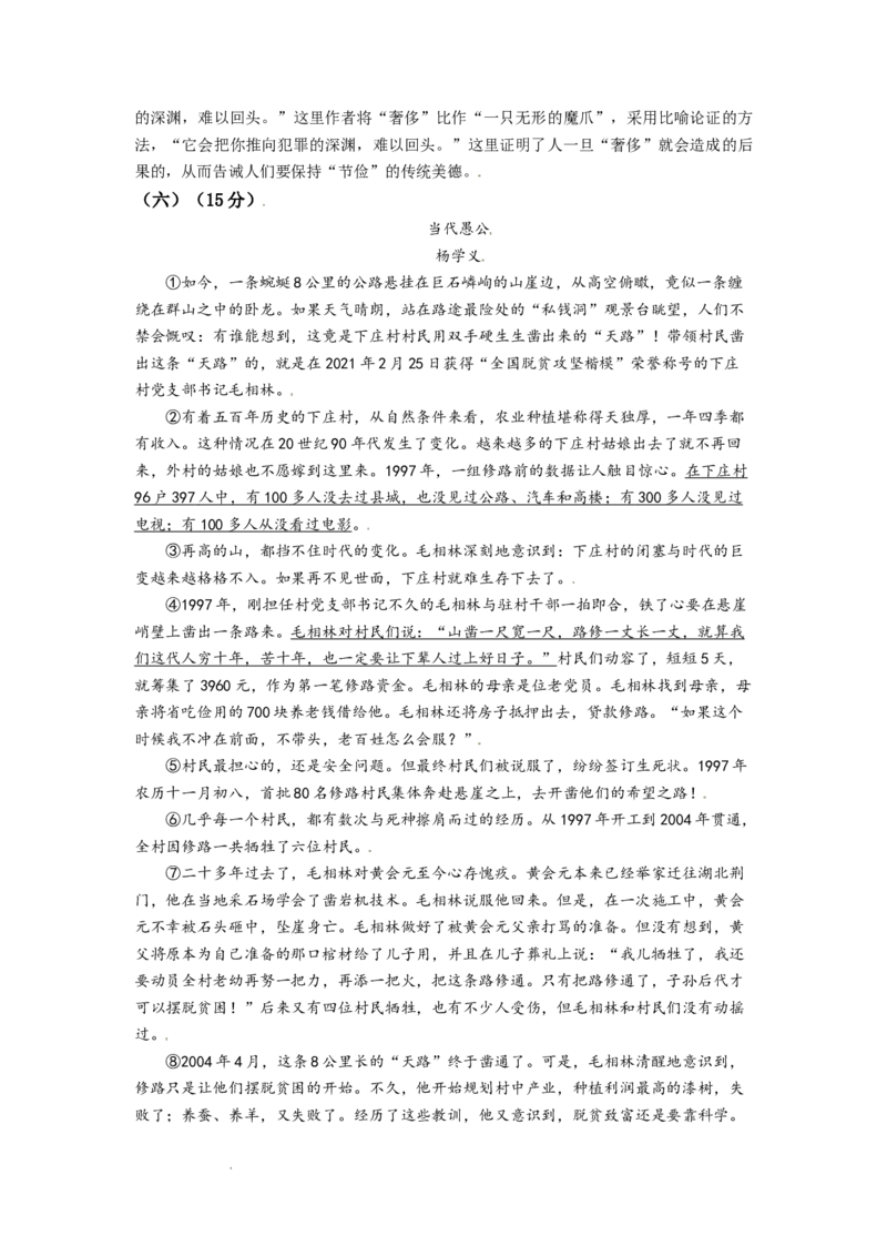 精品解析：江苏省无锡市2021年中考语文试题（解析版）_中考真题_1.语文中考真题2015-2024年_地区卷_江苏省_无锡中考语文2008-2022年