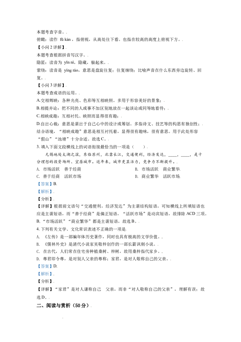 精品解析：江苏省无锡市2021年中考语文试题（解析版）_中考真题_1.语文中考真题2015-2024年_地区卷_江苏省_无锡中考语文2008-2022年