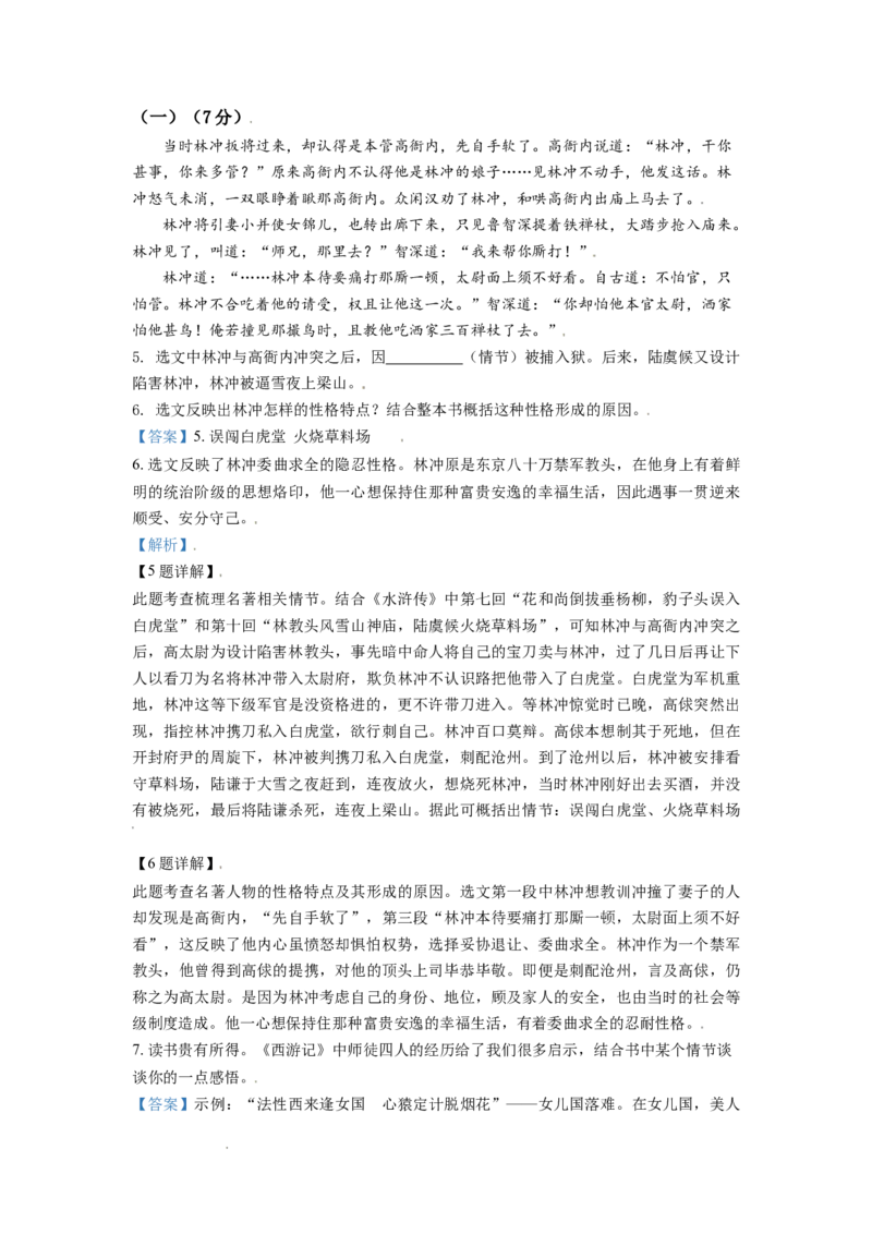 精品解析：江苏省无锡市2021年中考语文试题（解析版）_中考真题_1.语文中考真题2015-2024年_地区卷_江苏省_无锡中考语文2008-2022年