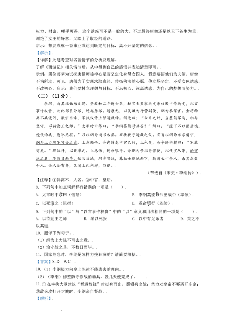 精品解析：江苏省无锡市2021年中考语文试题（解析版）_中考真题_1.语文中考真题2015-2024年_地区卷_江苏省_无锡中考语文2008-2022年