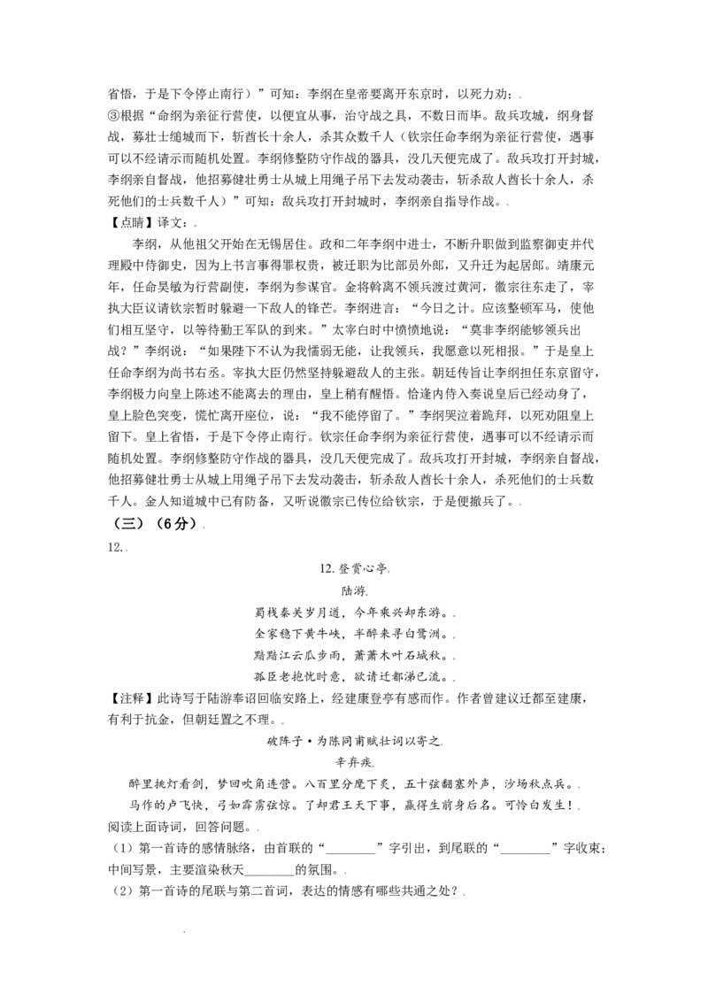 精品解析：江苏省无锡市2021年中考语文试题（解析版）_中考真题_1.语文中考真题2015-2024年_地区卷_江苏省_无锡中考语文2008-2022年