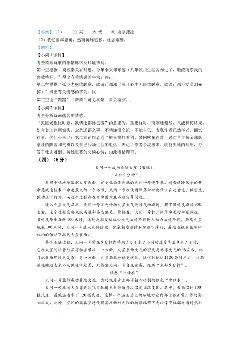 精品解析：江苏省无锡市2021年中考语文试题（解析版）_中考真题_1.语文中考真题2015-2024年_地区卷_江苏省_无锡中考语文2008-2022年