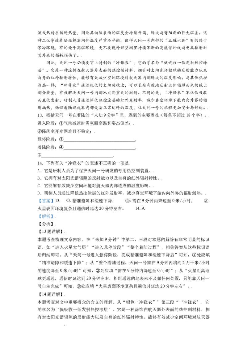精品解析：江苏省无锡市2021年中考语文试题（解析版）_中考真题_1.语文中考真题2015-2024年_地区卷_江苏省_无锡中考语文2008-2022年