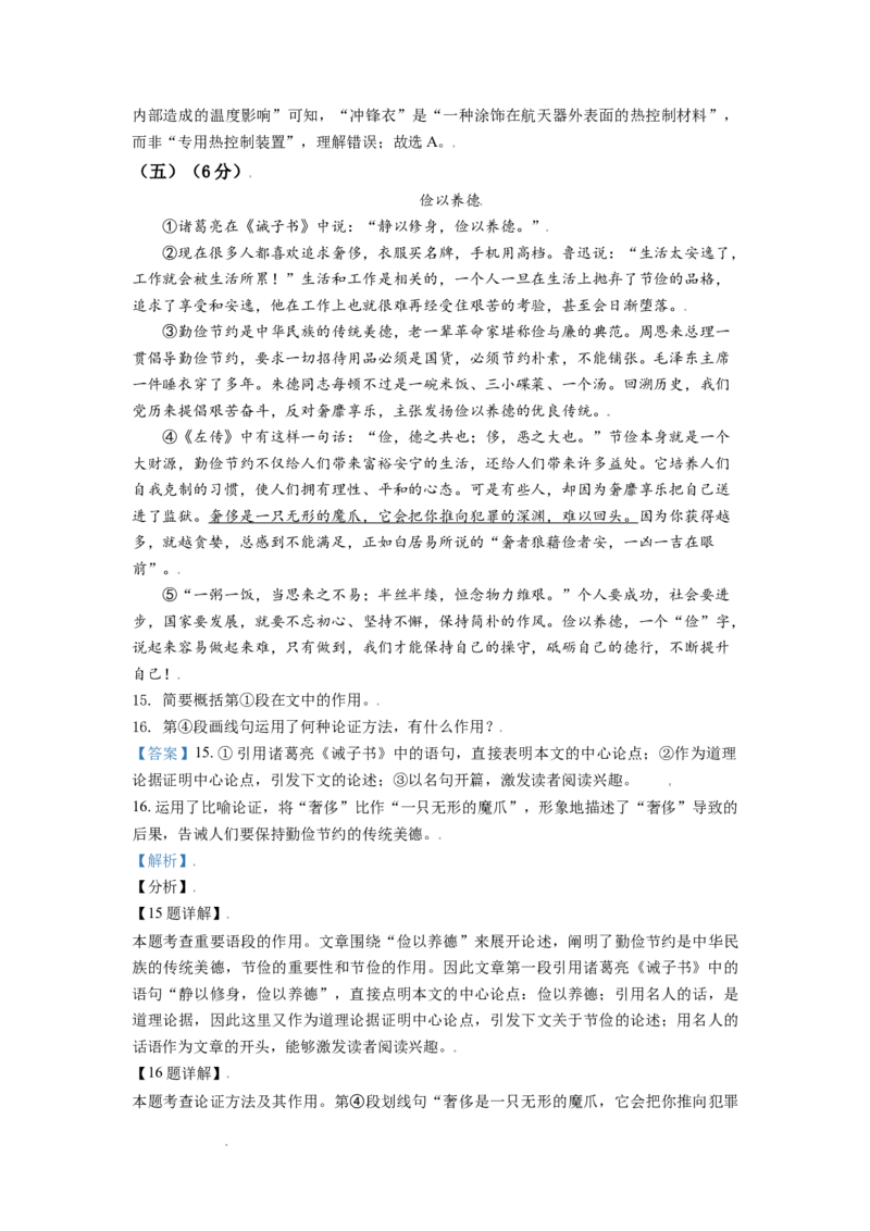 精品解析：江苏省无锡市2021年中考语文试题（解析版）_中考真题_1.语文中考真题2015-2024年_地区卷_江苏省_无锡中考语文2008-2022年