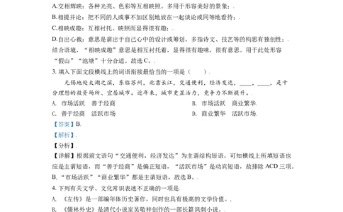 精品解析：江苏省无锡市2021年中考语文试题（解析版）_中考真题_1.语文中考真题2015-2024年_地区卷_江苏省_无锡中考语文2008-2022年