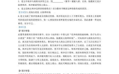 精品解析：江苏省无锡市2021年中考语文试题（解析版）_中考真题_1.语文中考真题2015-2024年_地区卷_江苏省_无锡中考语文2008-2022年