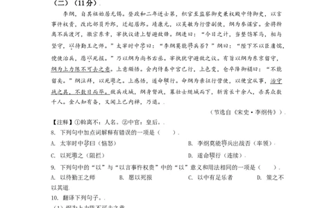 精品解析：江苏省无锡市2021年中考语文试题（解析版）_中考真题_1.语文中考真题2015-2024年_地区卷_江苏省_无锡中考语文2008-2022年