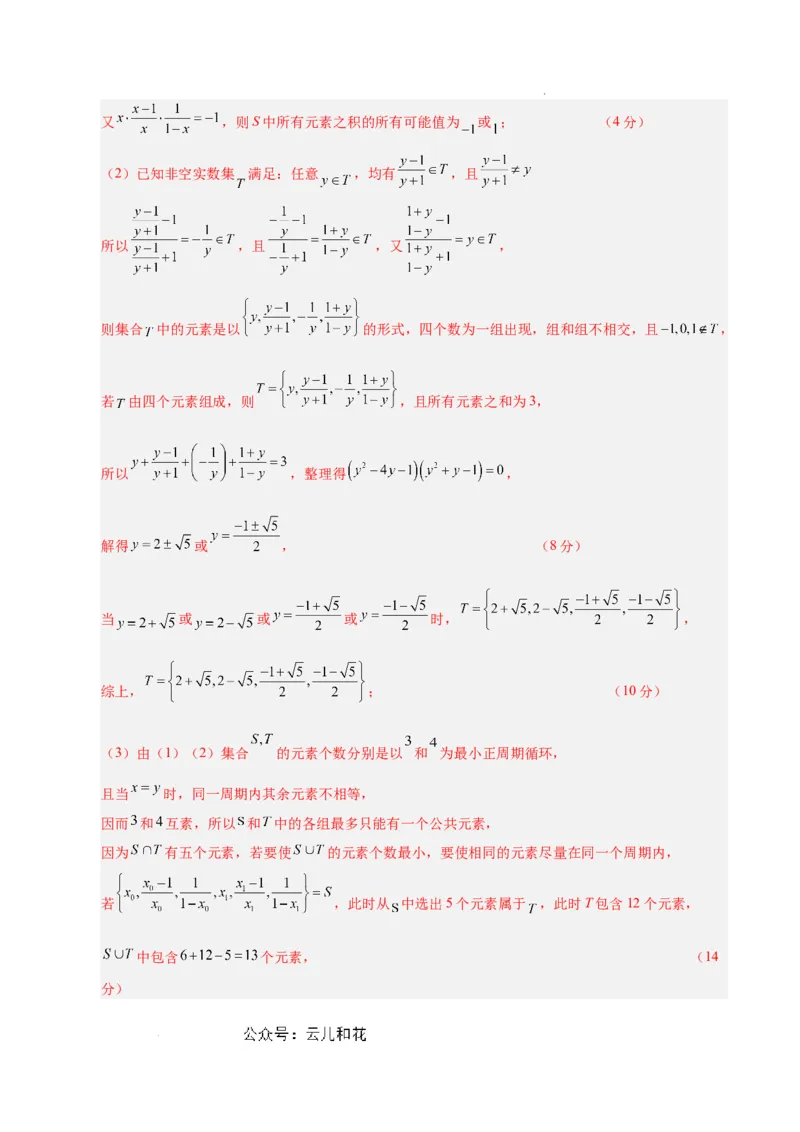 高一数学第一次月考卷（全解全析）（上海专用）_1多考区联考试卷_0922黄金卷：2024-2025学年高一上学期第一次月考9科word解析版含答题卡（上海专用）