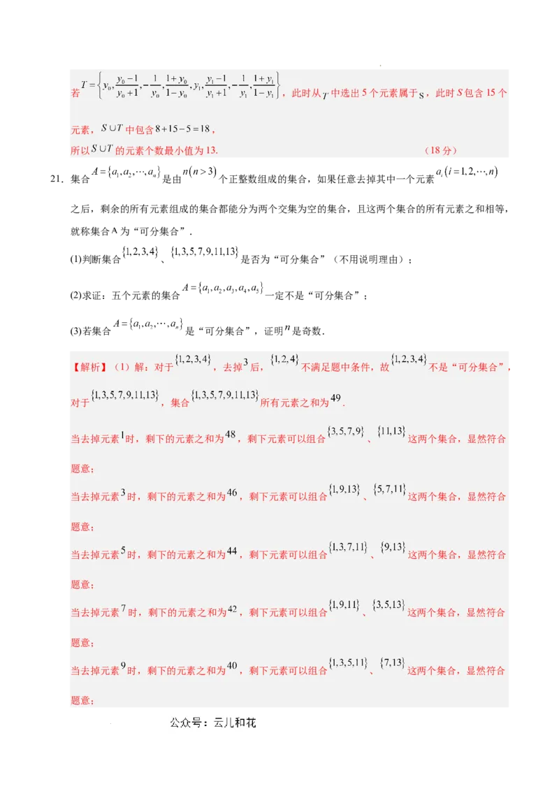 高一数学第一次月考卷（全解全析）（上海专用）_1多考区联考试卷_0922黄金卷：2024-2025学年高一上学期第一次月考9科word解析版含答题卡（上海专用）