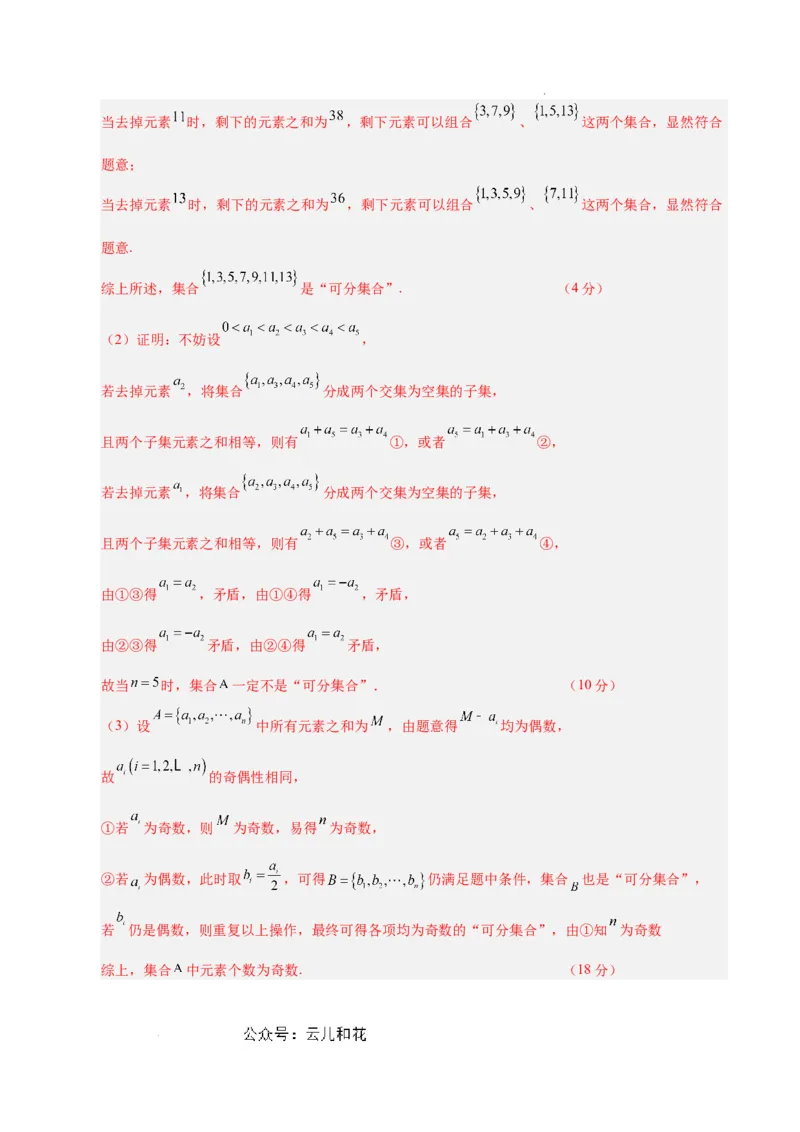 高一数学第一次月考卷（全解全析）（上海专用）_1多考区联考试卷_0922黄金卷：2024-2025学年高一上学期第一次月考9科word解析版含答题卡（上海专用）
