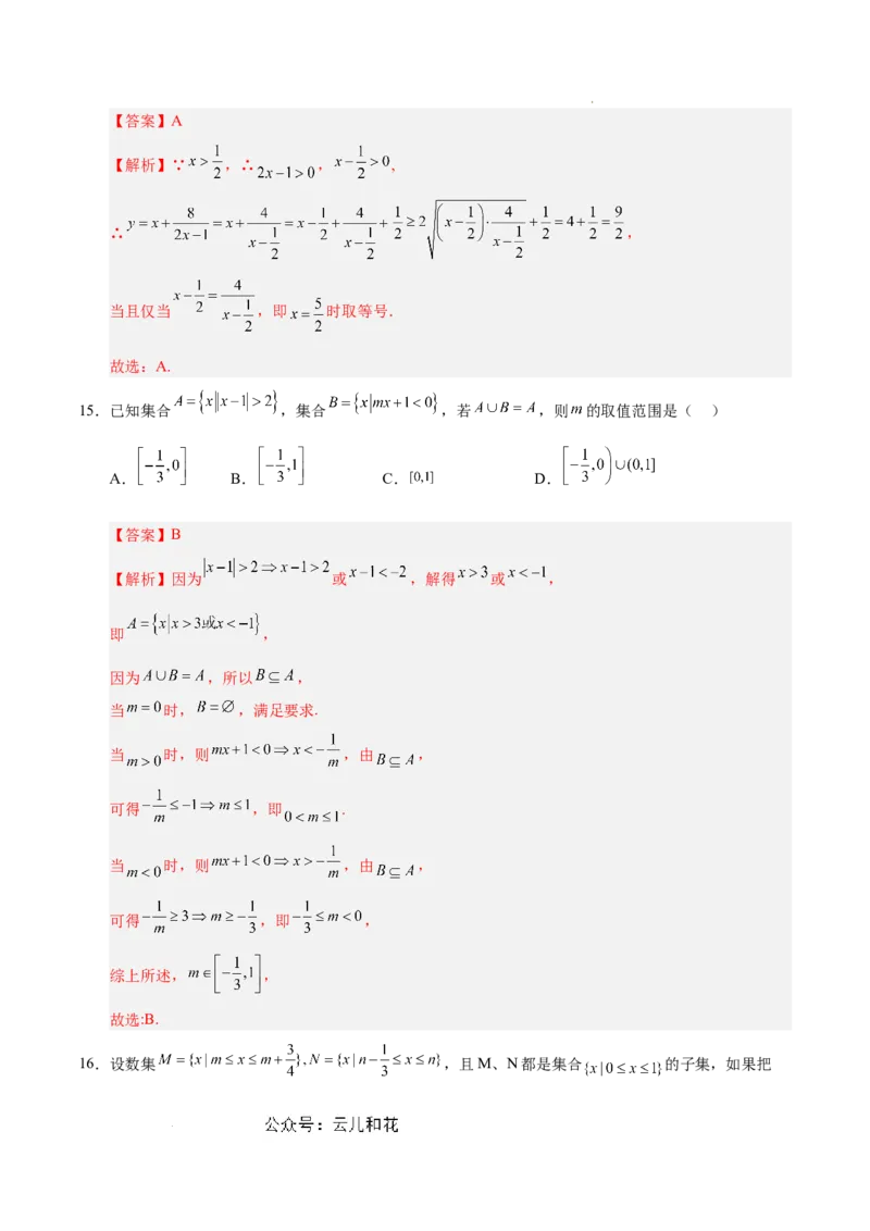 高一数学第一次月考卷（全解全析）（上海专用）_1多考区联考试卷_0922黄金卷：2024-2025学年高一上学期第一次月考9科word解析版含答题卡（上海专用）