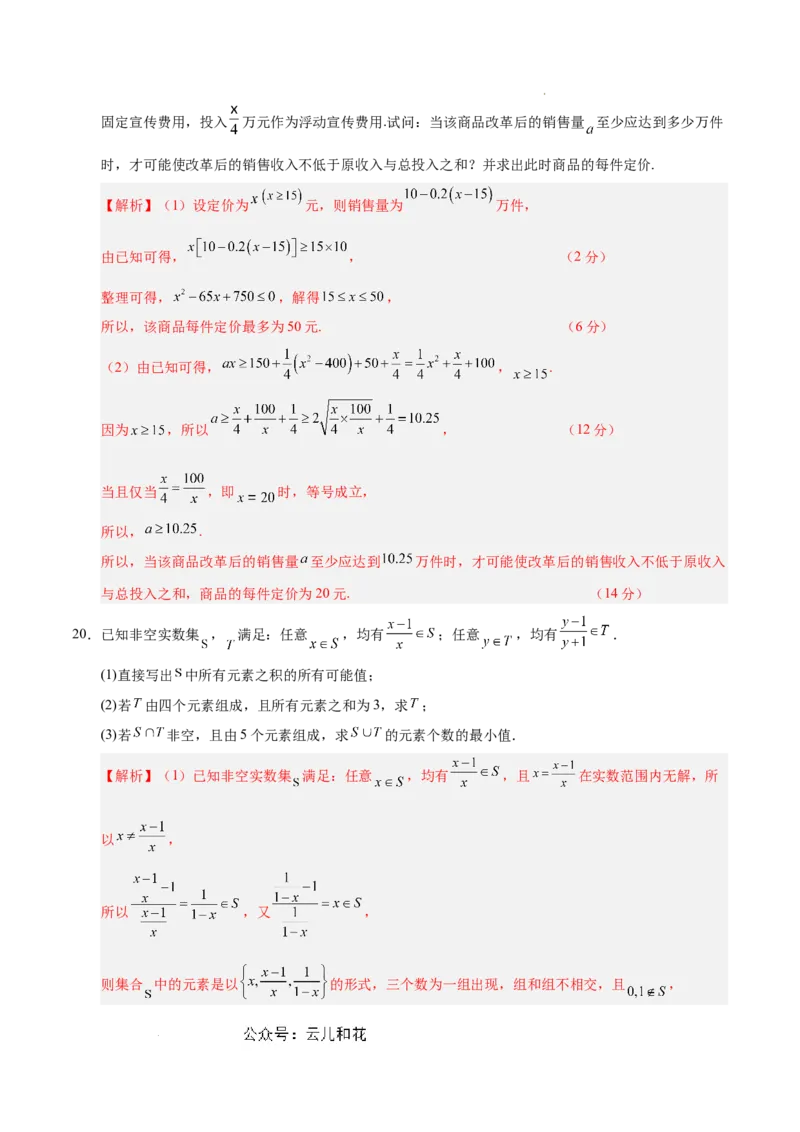 高一数学第一次月考卷（全解全析）（上海专用）_1多考区联考试卷_0922黄金卷：2024-2025学年高一上学期第一次月考9科word解析版含答题卡（上海专用）
