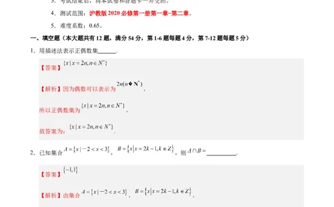 高一数学第一次月考卷（全解全析）（上海专用）_1多考区联考试卷_0922黄金卷：2024-2025学年高一上学期第一次月考9科word解析版含答题卡（上海专用）